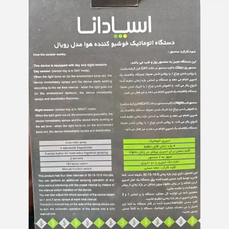 دستگاه خوشبو کننده اسپادانا مدل رویال جدید