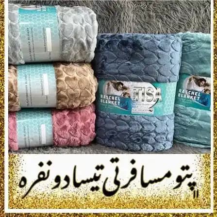 پتو مسافرتی دونفره تیسا
